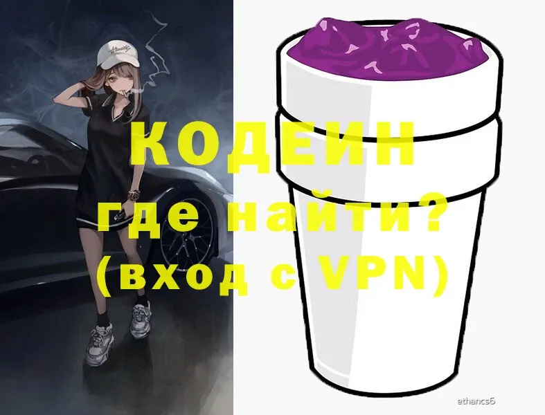 Кодеин напиток Lean (лин)  Ахтубинск 